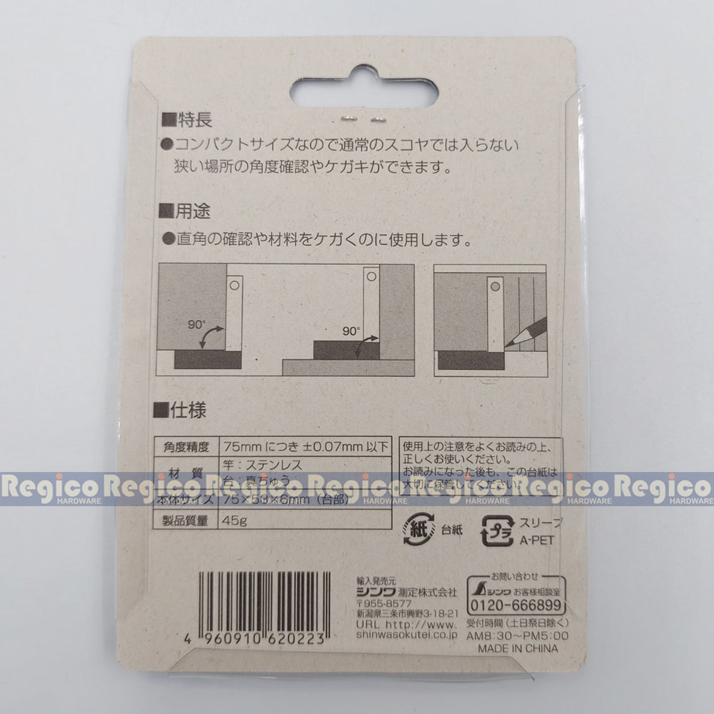 Shinwa Mini Precision Square Tri Square with Brass Base Carpenter Square